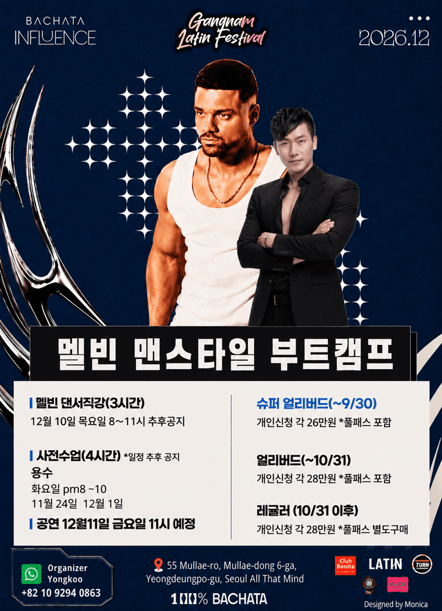 멜빈 맨스타일 부트캠프
