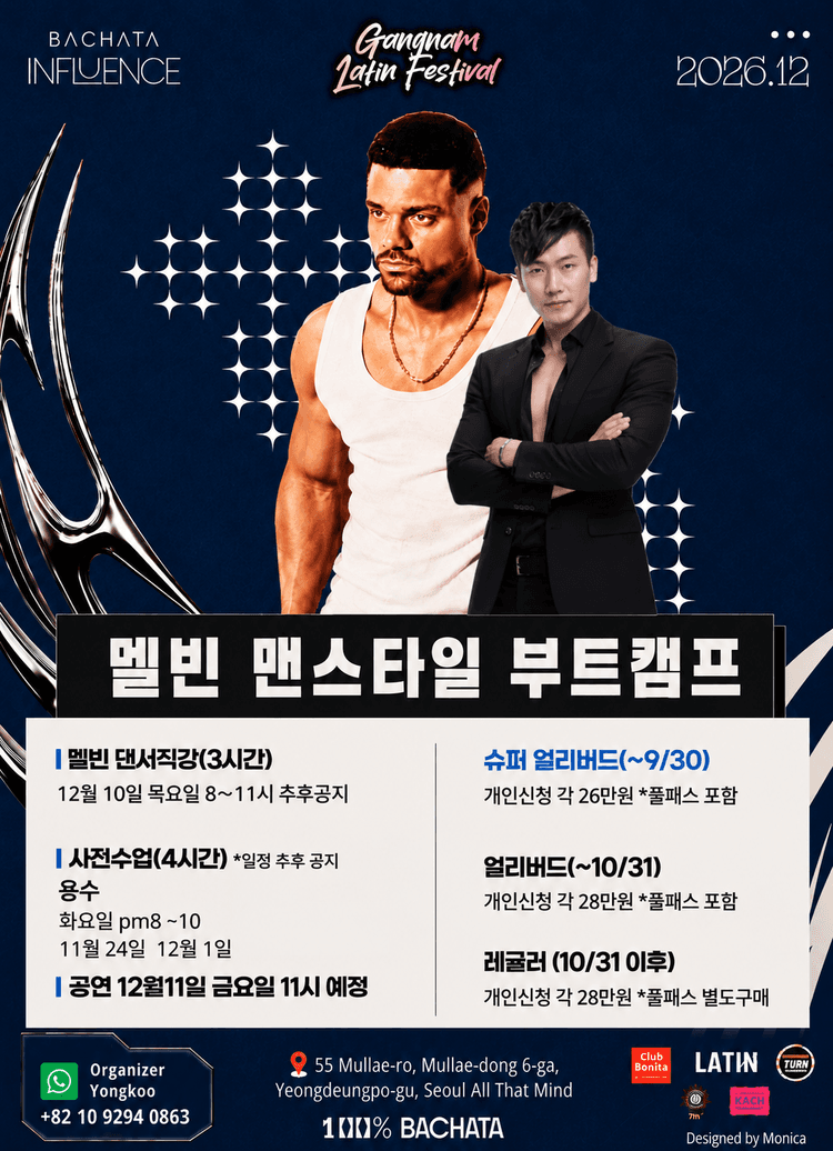 멜빈 맨스타일 부트캠프 대표 포스터