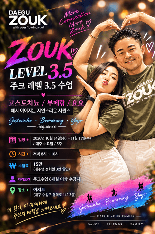 DAEGU ZOUK LEVEL 3.5 수업