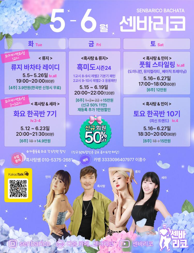 센바리코 일정 대표 포스터