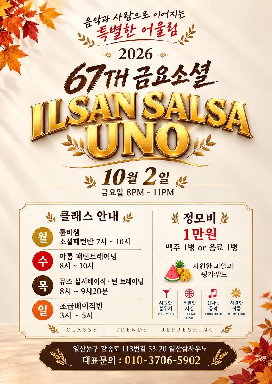  - ILSAN SALSA UNO 67 금요소셜
