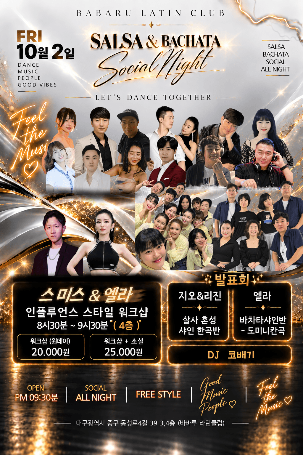 스미스 & 엘라 - 금요일! 바바루에서 만나요! 
