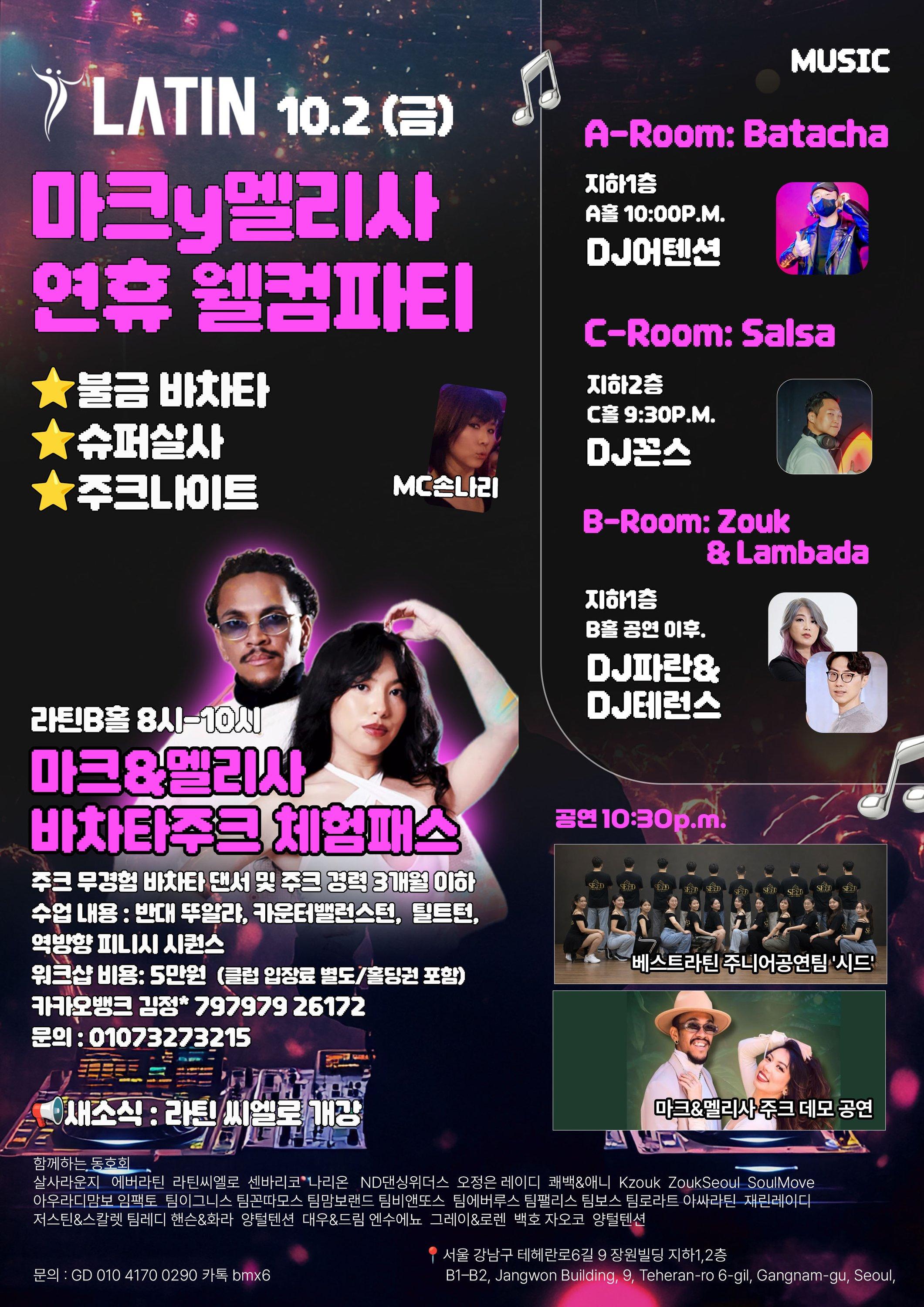  - LATIN 10.2 연휴웰컴파티
