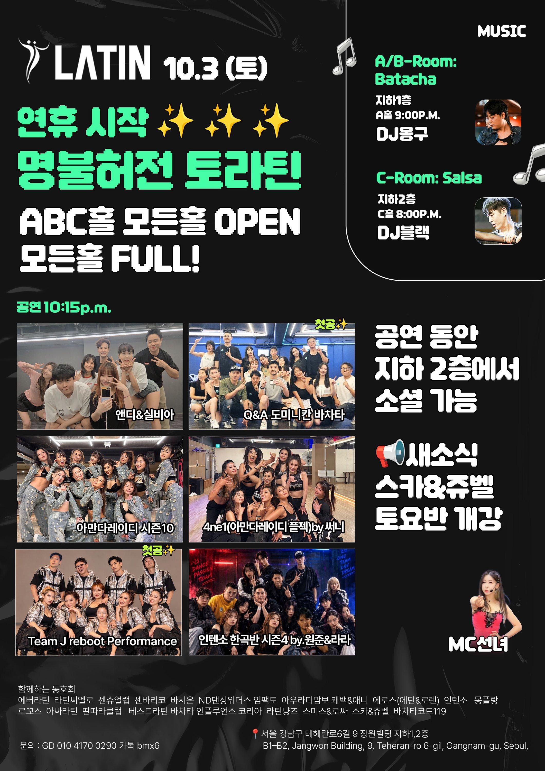  - LATIN 10.2 연휴웰컴파티 썸네일 2