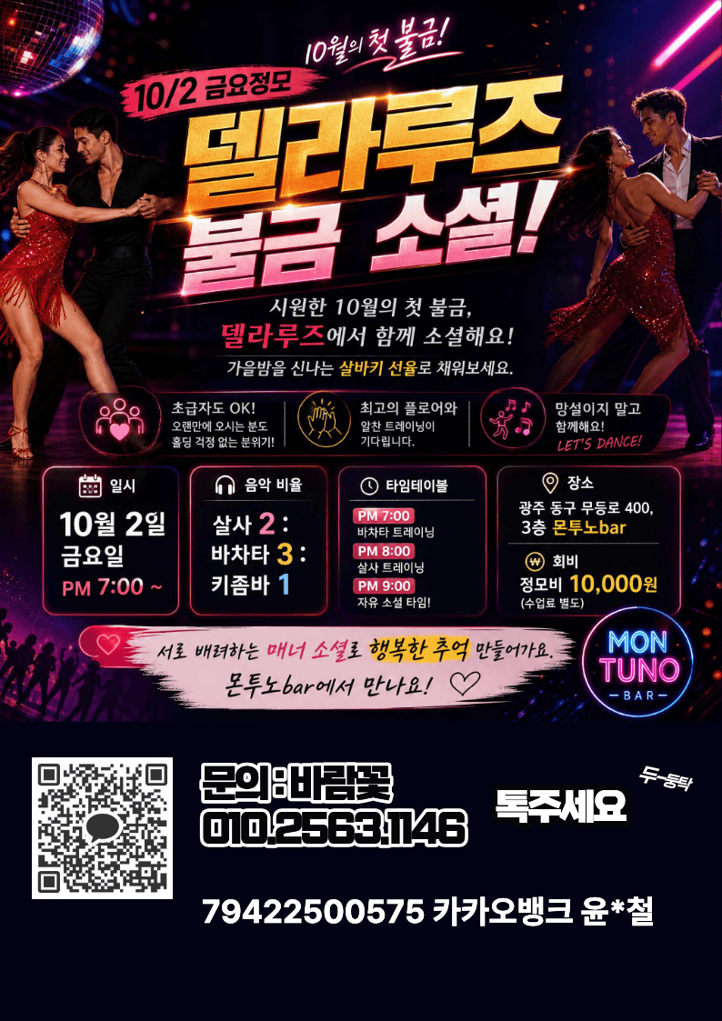  - 델라루즈 10/2 금요정모