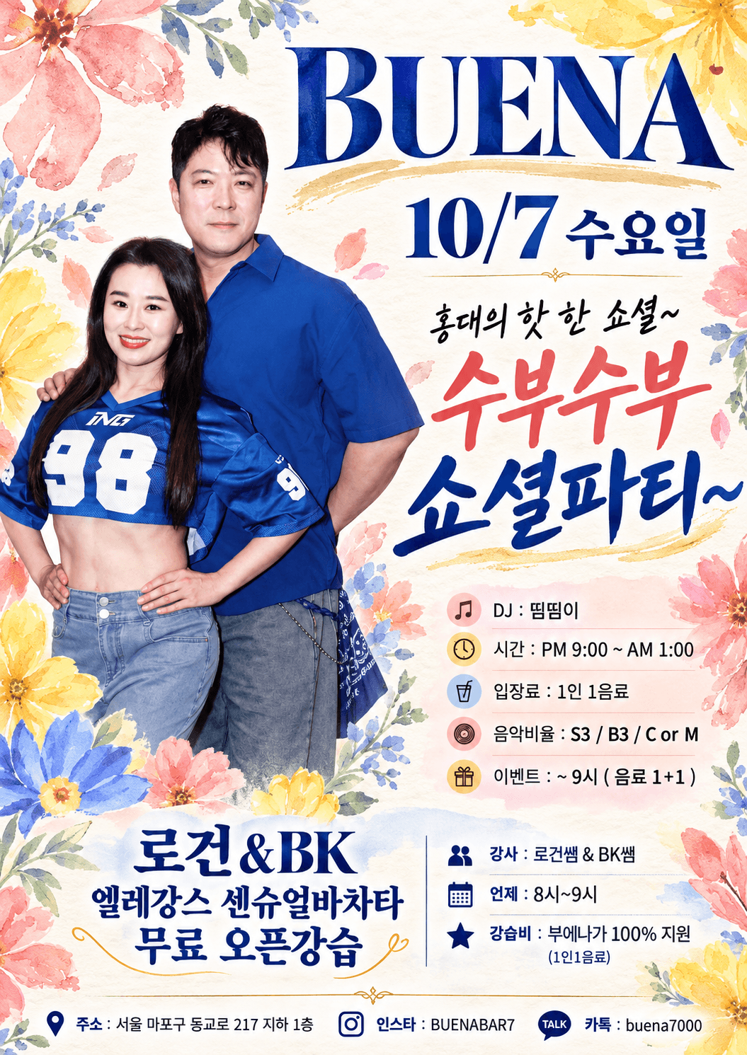 로건 & BK - 수부수부 쇼셜파티
