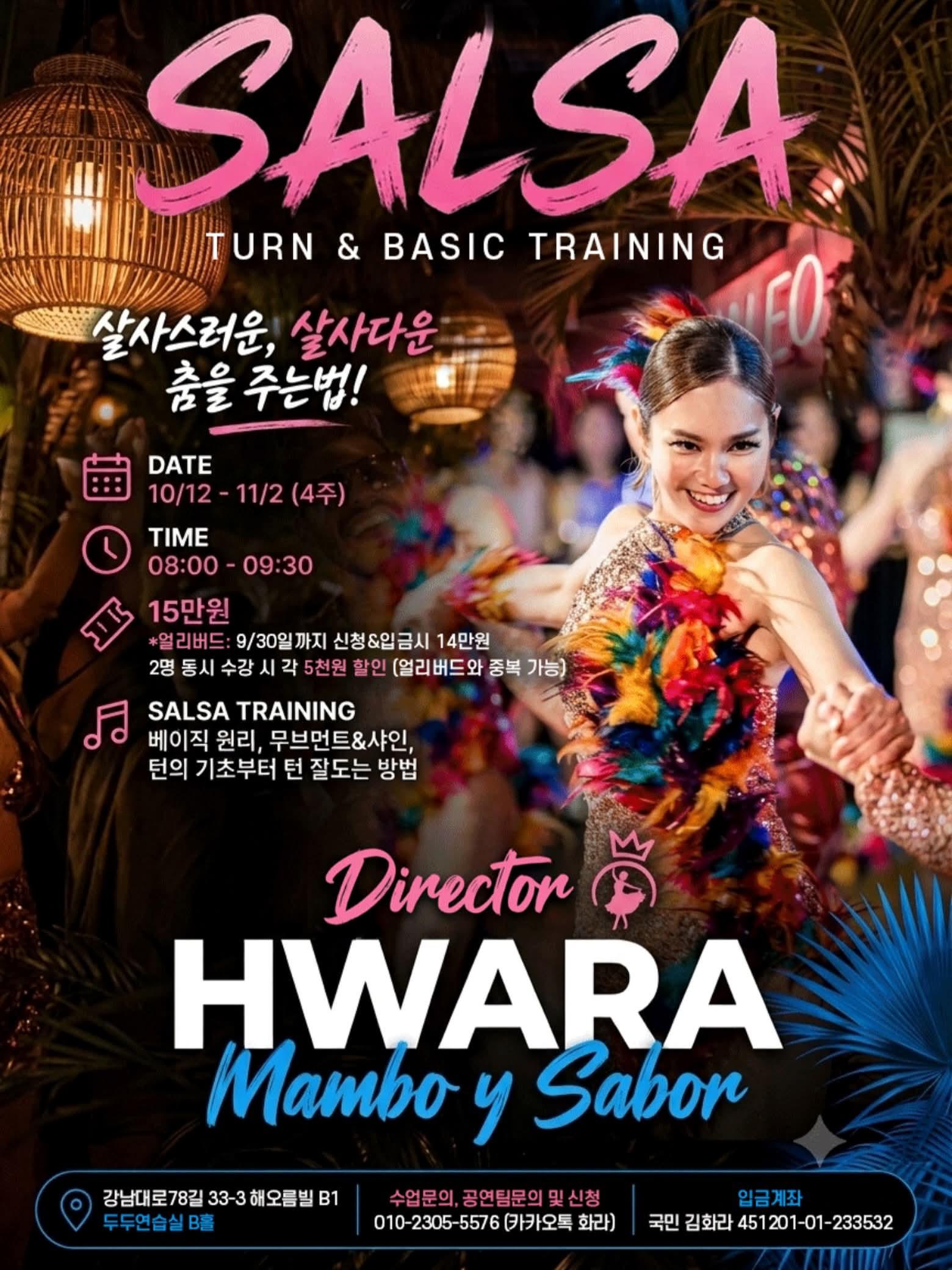 화라 - SALSA TURN & BASIC TRAINING