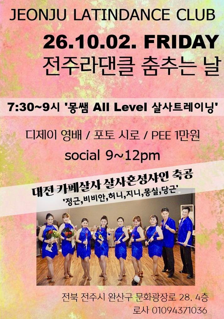 몽 - 전주 라댄클 춤추는 날