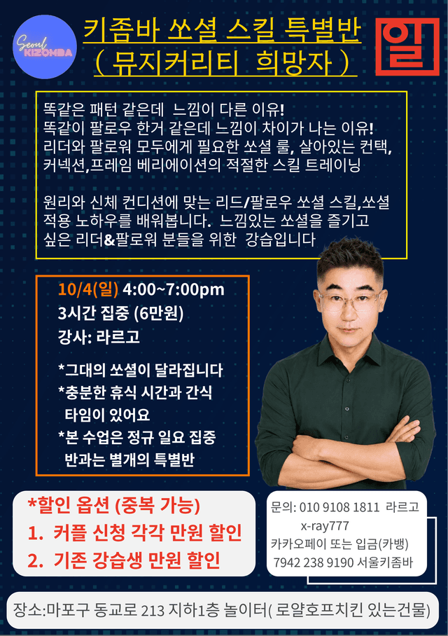 키좀바 쏘셜 스킬 특별반