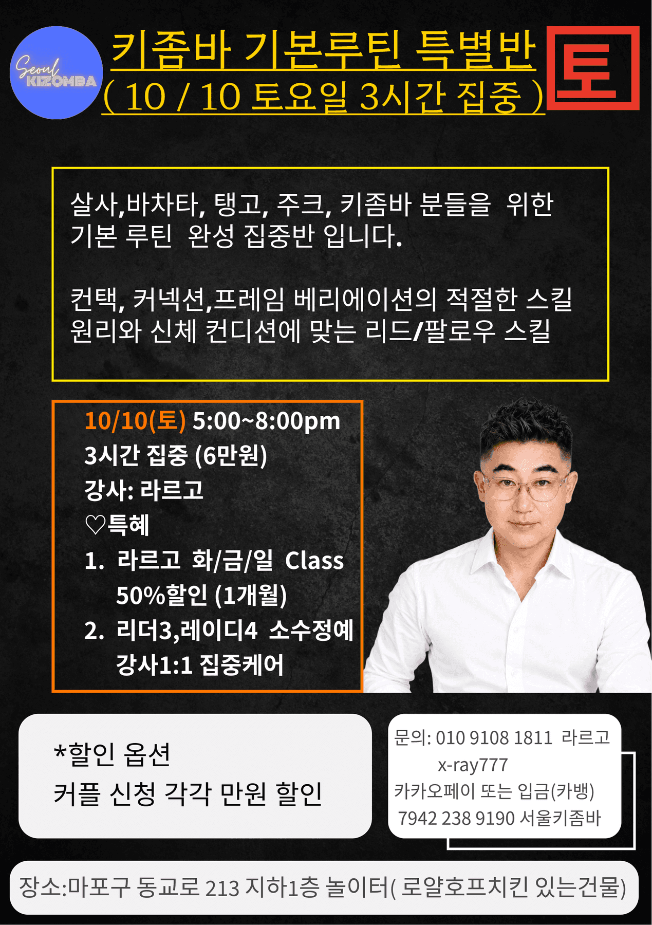 라르고 - 키좀바 기본루틴 특별반
