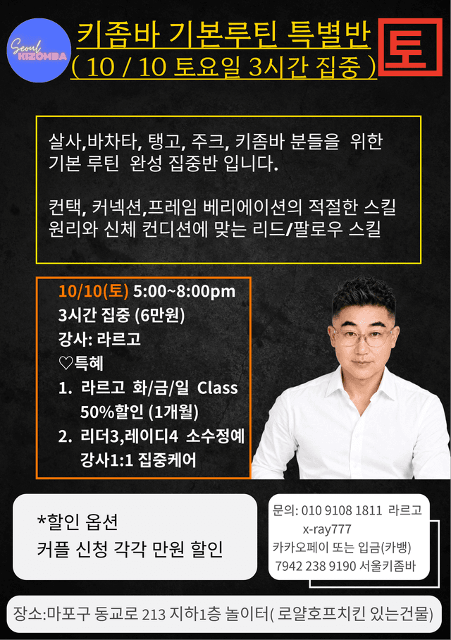 키좀바 기본루틴 특별반