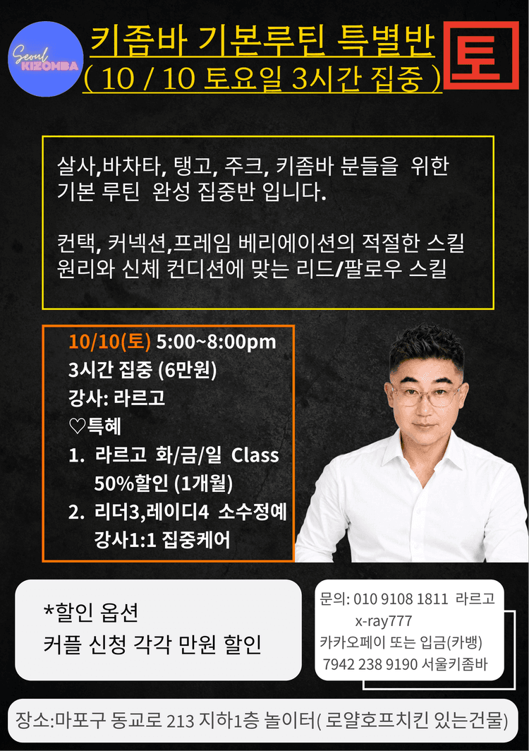 키좀바 기본루틴 특별반 대표 포스터