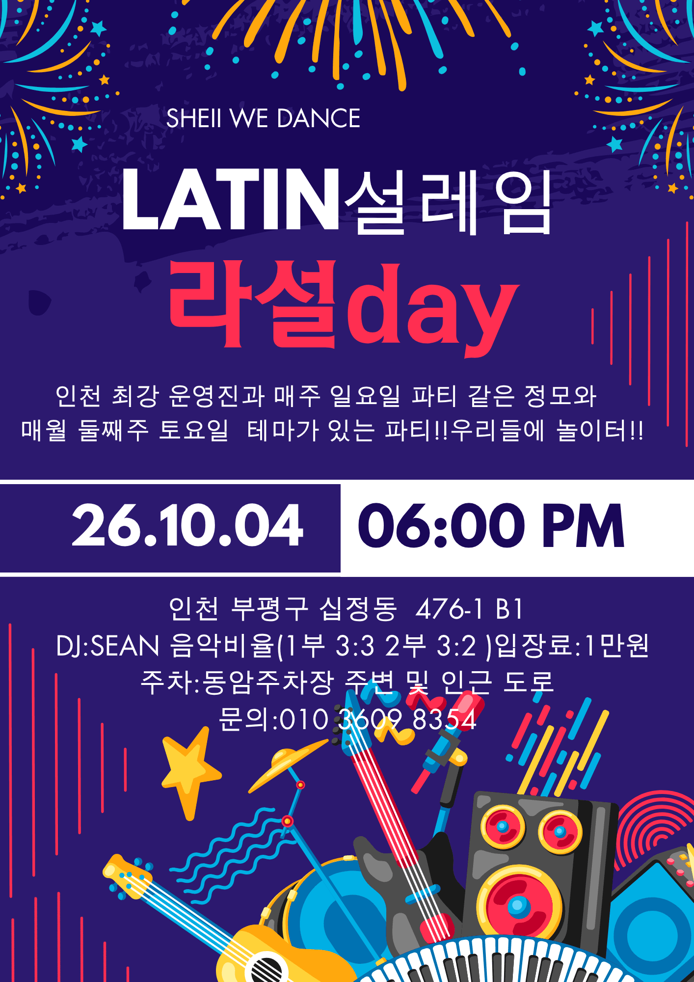  - LATIN 설레임