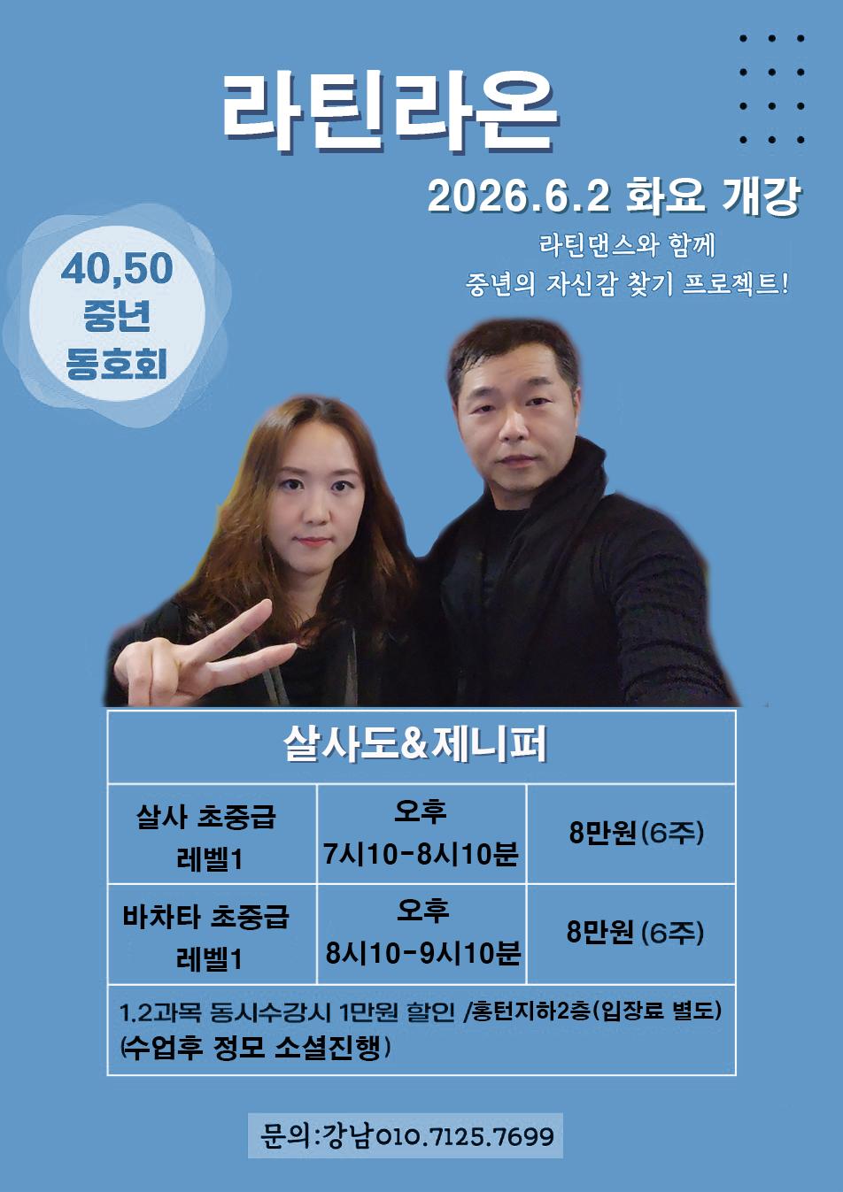 살사도 & 제니퍼 - 중년의 자신감 찾기 프로젝트!