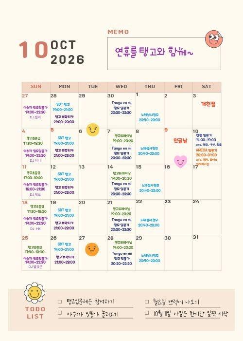  - [2026년 10월 아수까 일정 안내]