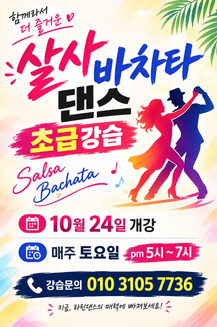  - 왕초급반 개강합니다