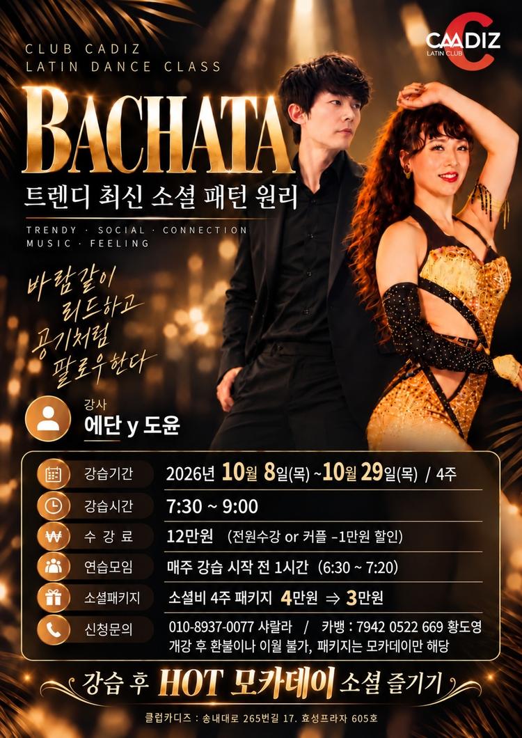 트렌디 최신 소셜 패턴 원리 대표 포스터