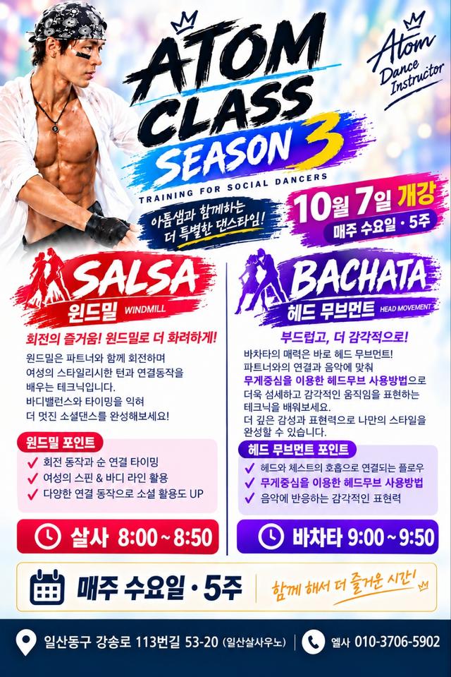 ATOM CLASS I SEASON 3