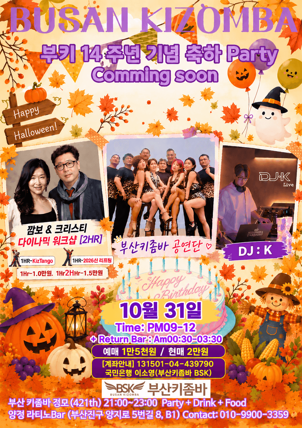 깜보 & 크리스티 - 부산키좀바 14주년 기념 축하 Party