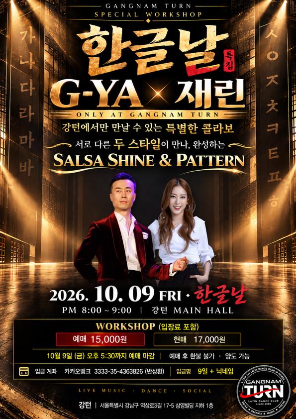 한글날 SPECIAL WORKSHOP 대표 포스터