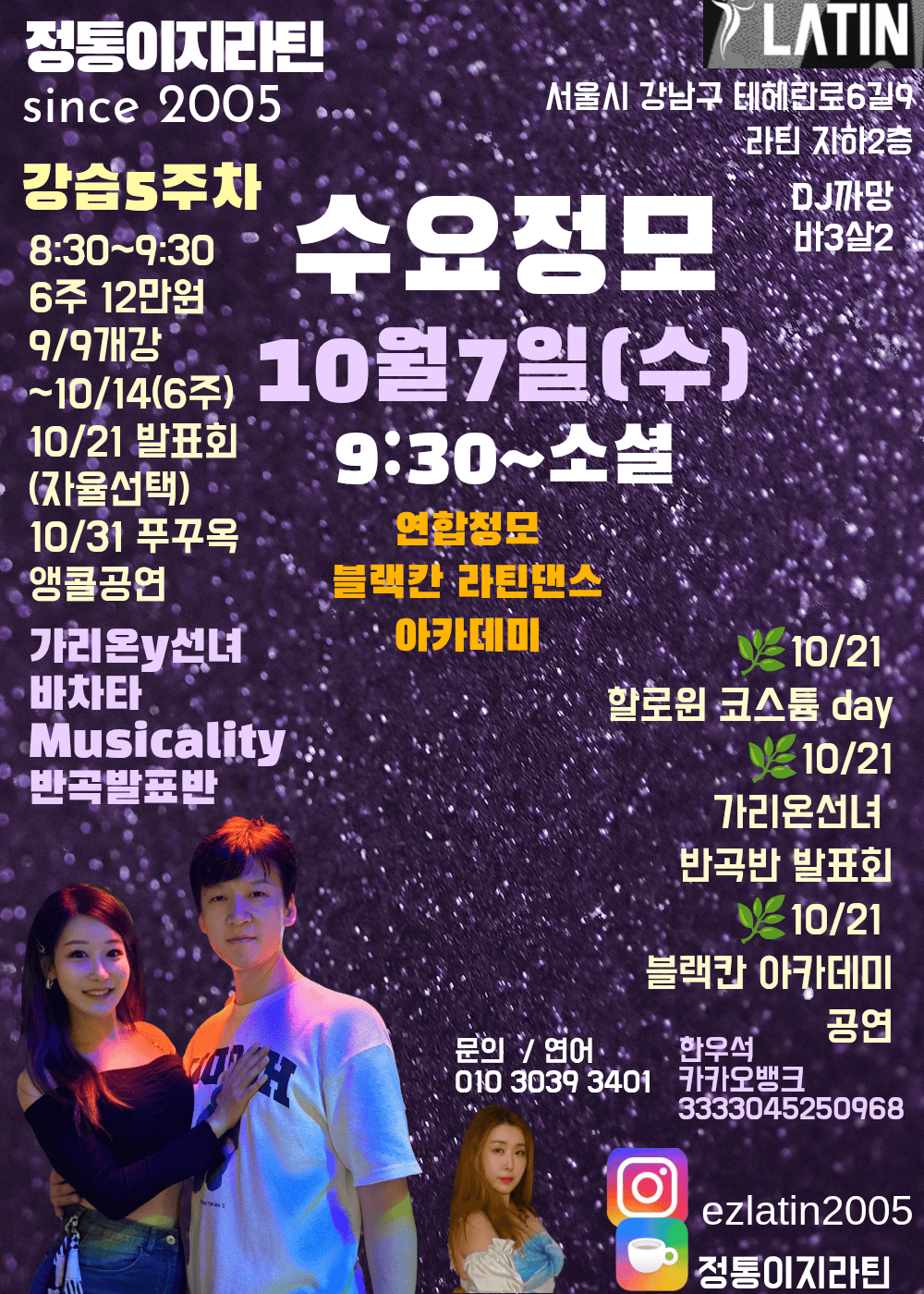  - 정통이지라틴