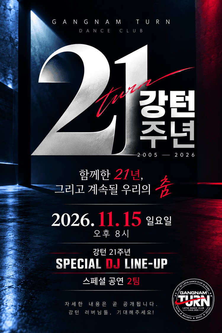 강턴 21주년 SPECIAL DJ LINE-UP 대표 포스터