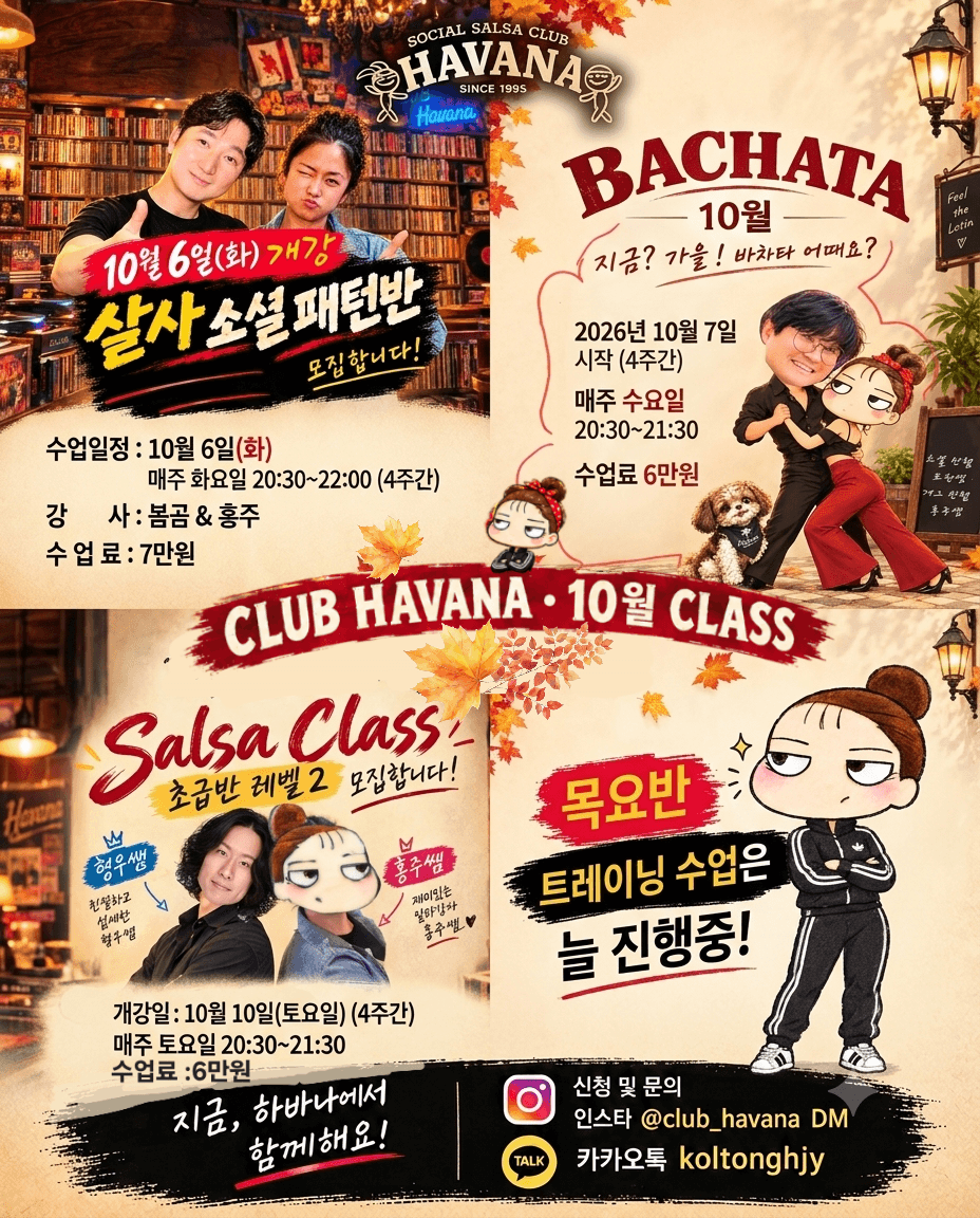 봄곰 & 홍주 & 형우 - SALSA SOCIAL PATTERNS CLASS