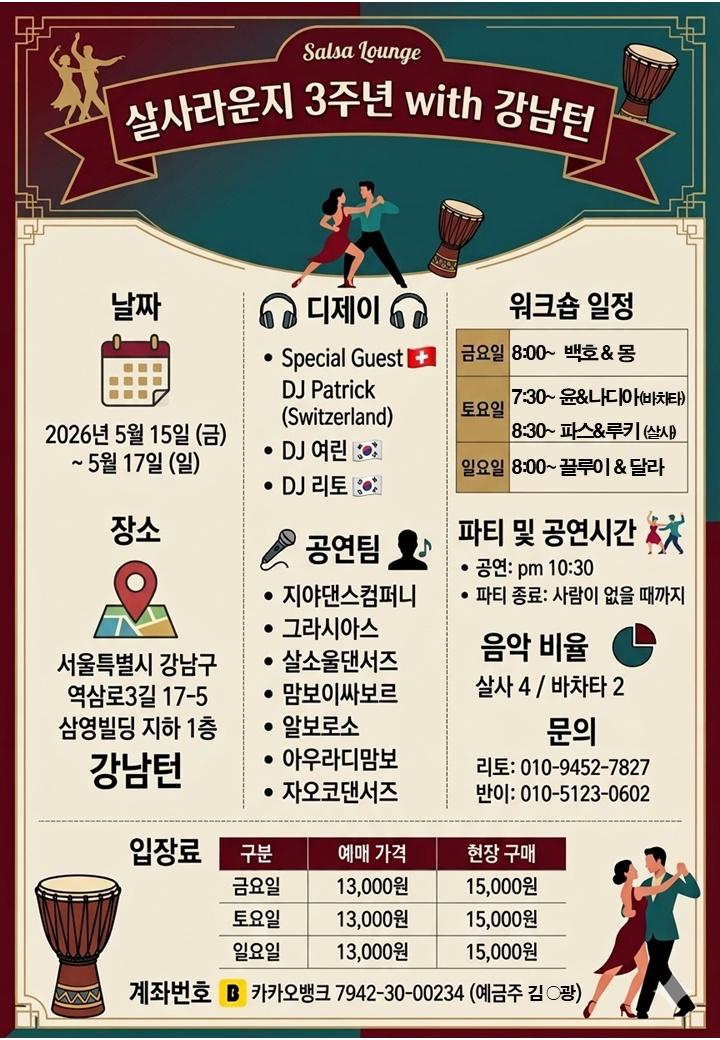  - 살사라운지 3주년 with 강남턴 썸네일 2