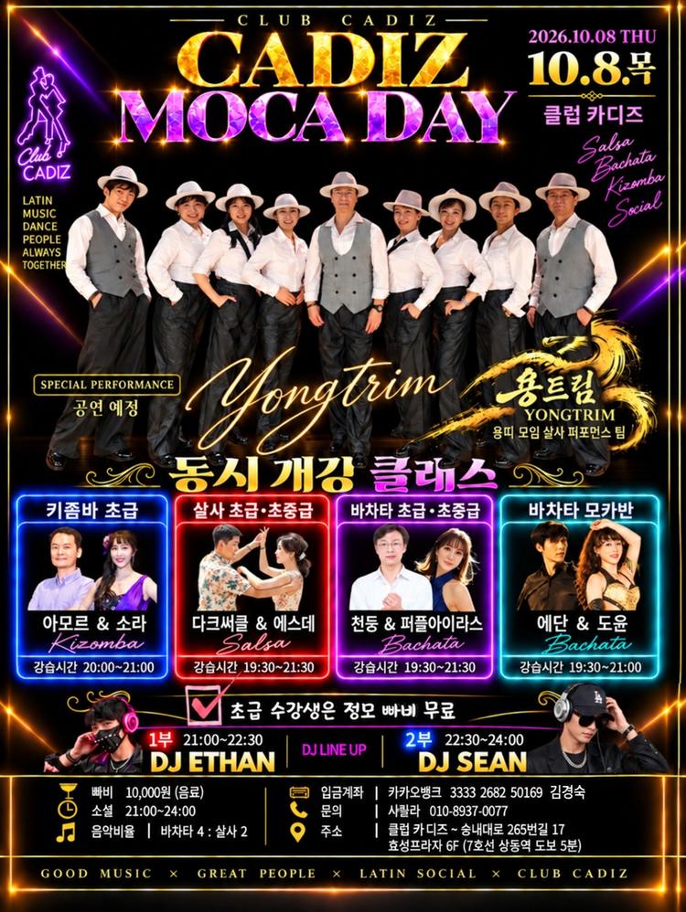 목요일, 카디즈 모카데이!  대표 포스터