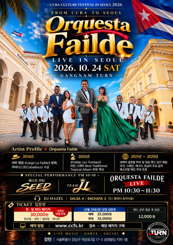  - CUBA CULTURE FESTIVAL IN SEOUL 2026