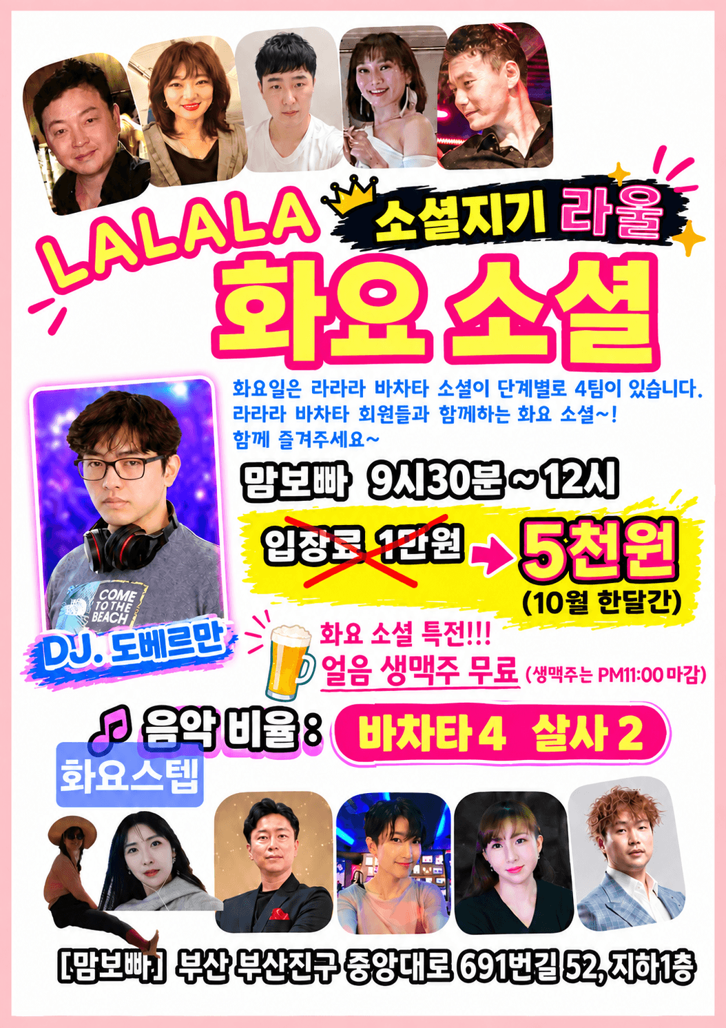  - 라라라 바차타 소셜