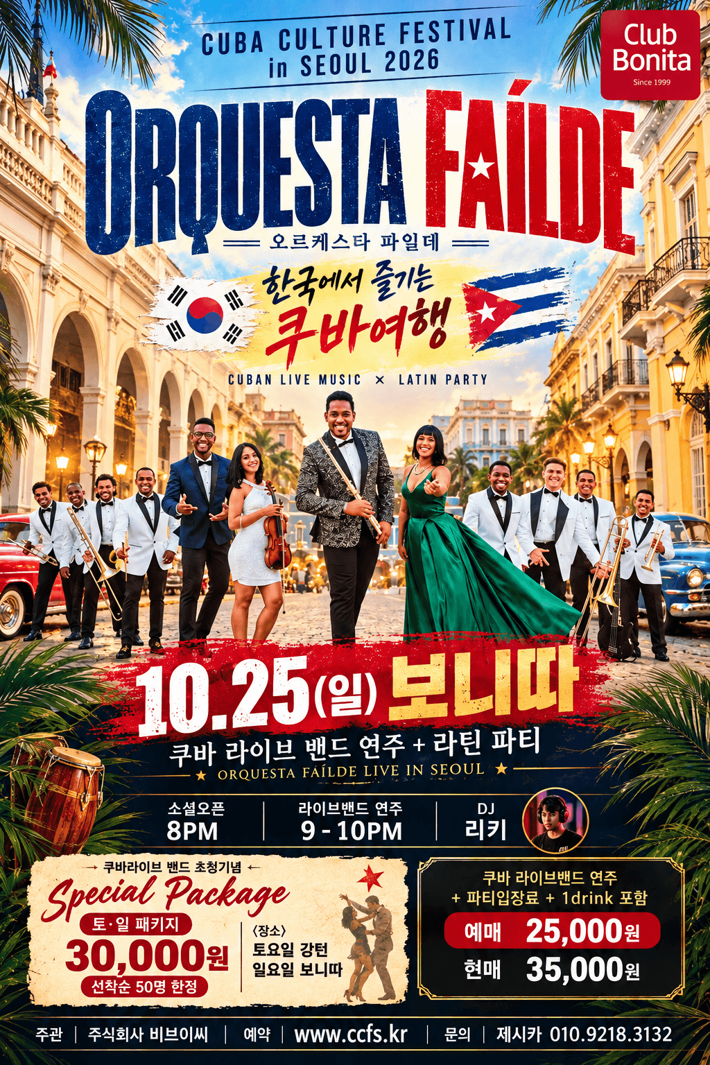  - 비행기 없이 떠나는 쿠바여행