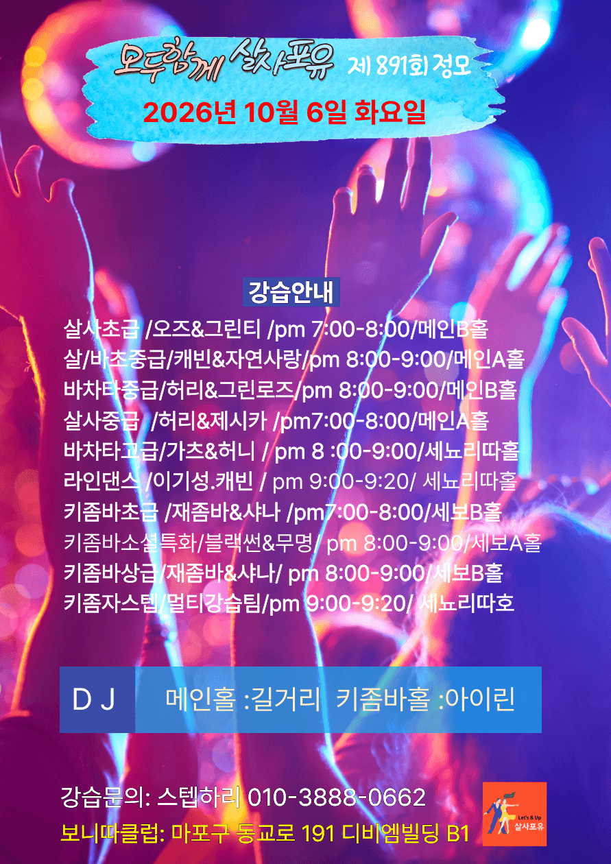  - 모두함께 살자포유 제 891회 정모