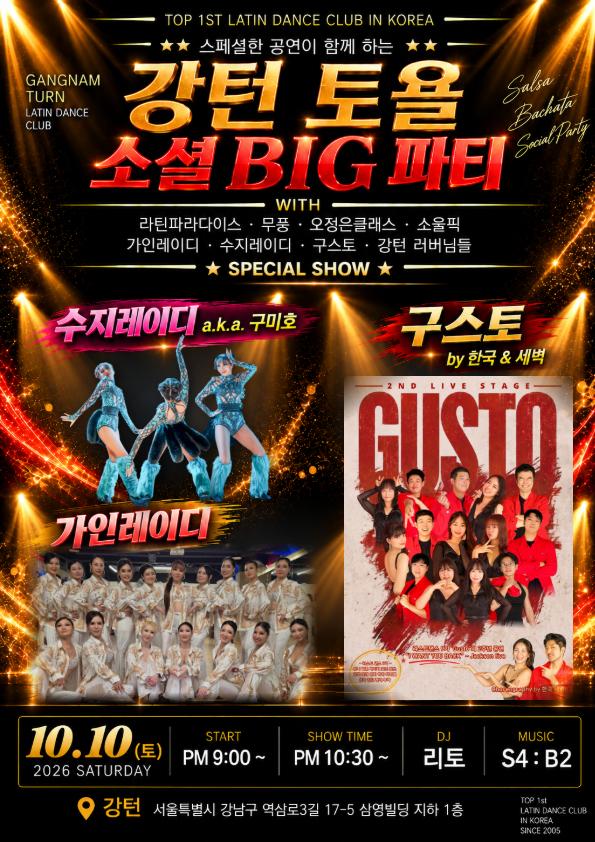 Gangnam Turn Latin Dance Club Top 1st Latin Dance Club in Korea Social Big Party 대표 포스터