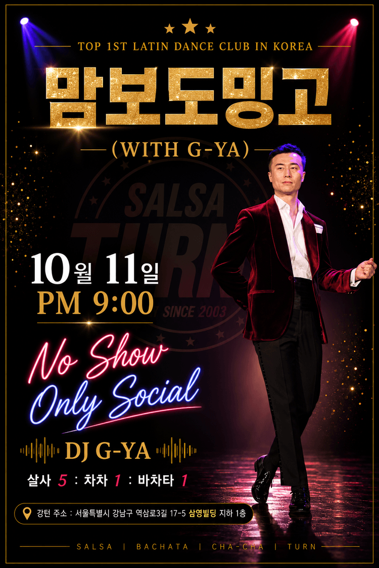 맘보도밍고 (WITH G-YA) 대표 포스터