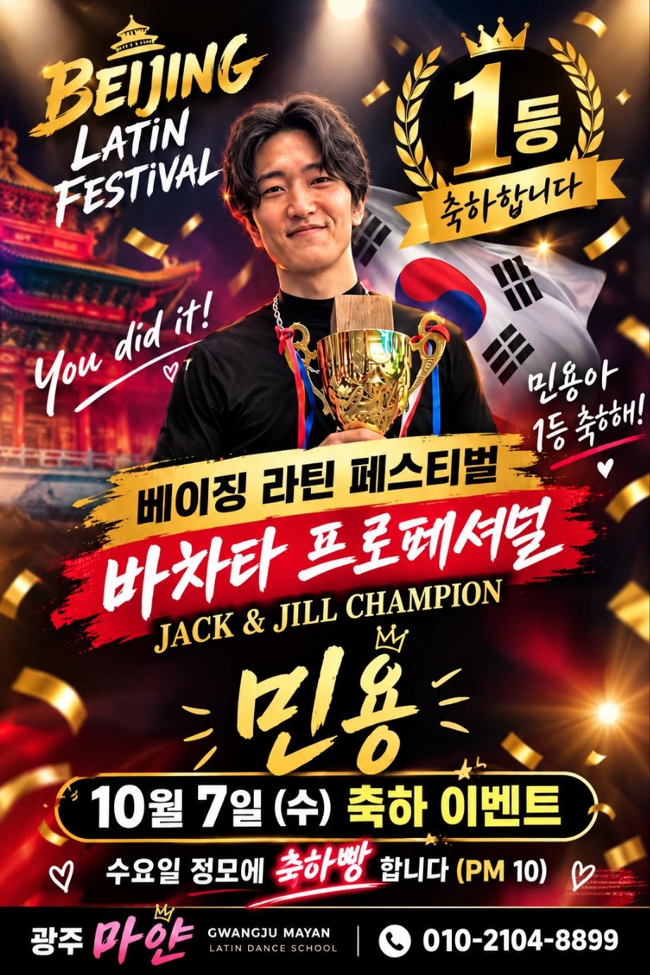  - 베이징 라틴 페스티벌