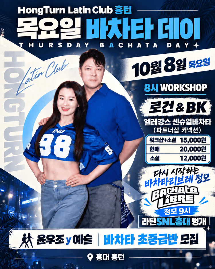 BACHATA DAY 대표 포스터