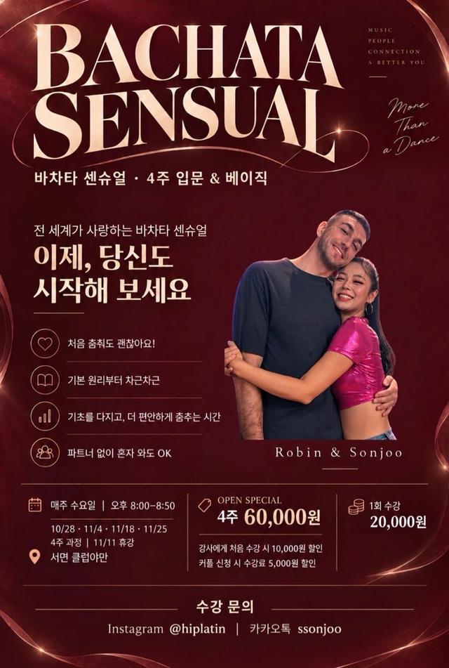 바차타 센슈얼