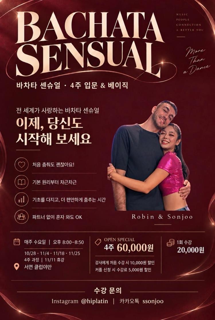 바차타 센슈얼 대표 포스터
