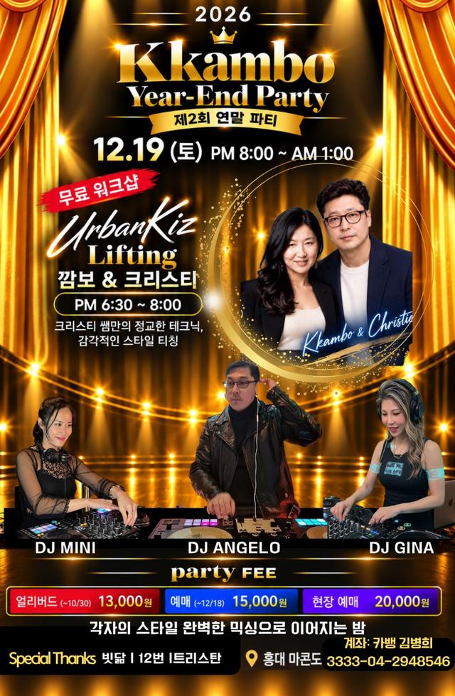 2026 깜보 Year-End Party