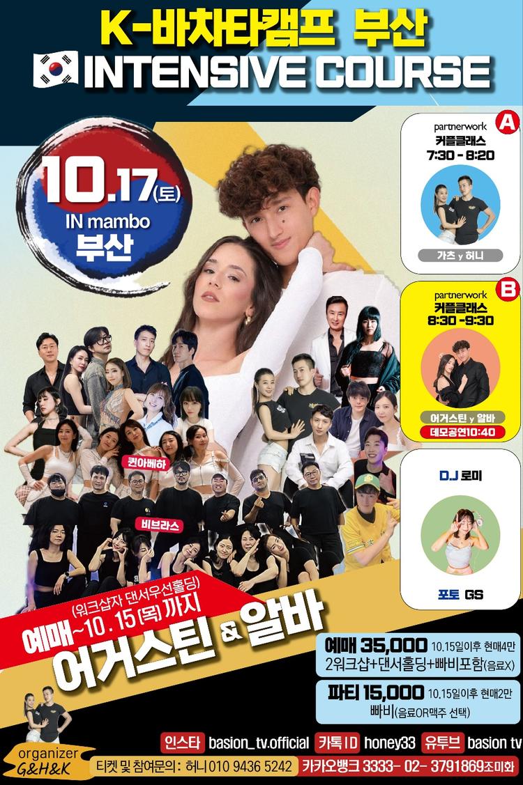 K-바차타캠프 부산 INTENSIVE COURSE 대표 포스터
