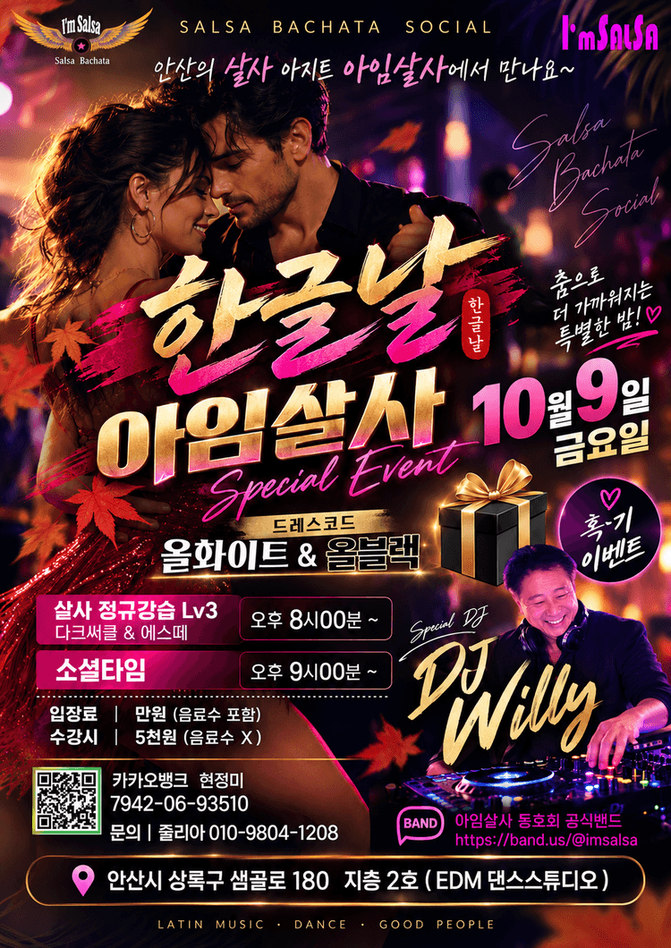 I'm Salsa Special Event 대표 포스터