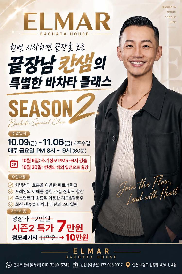 ELMAR BACHATA HOUSE Season 2 대표 포스터