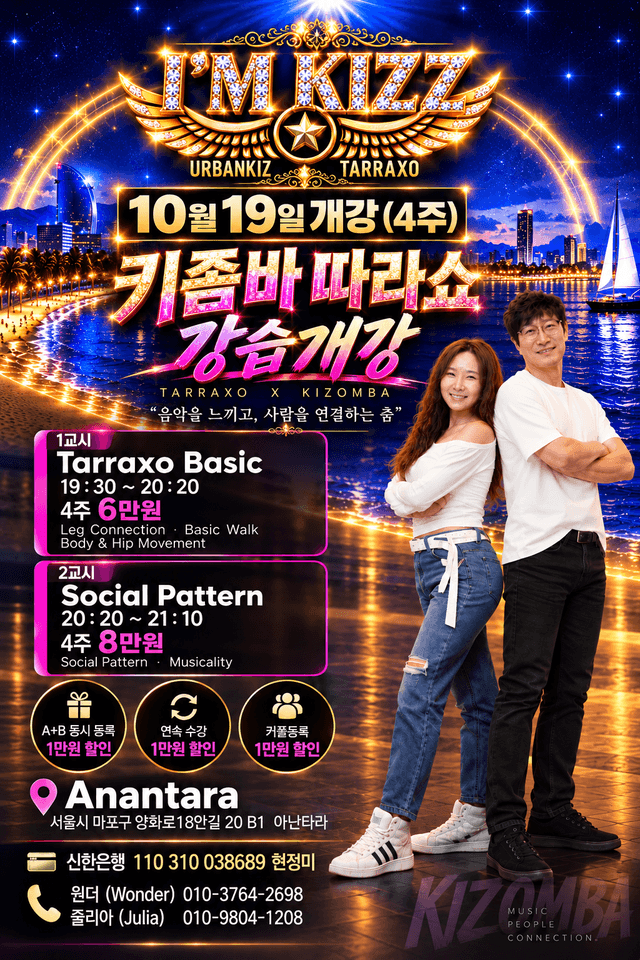 홍대 월요 키좀바 강습 & 소셜