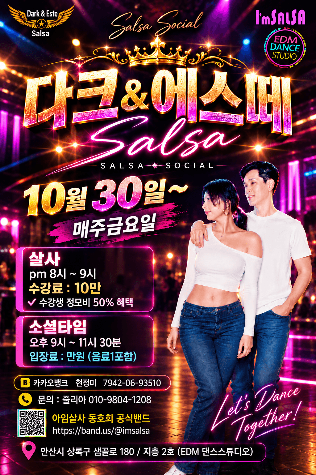 다크서클 & 에스떼 - 다크 & 에스테 살사 소셜