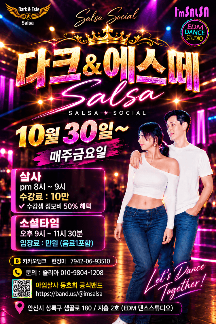 다크 & 에스테 살사 소셜 대표 포스터