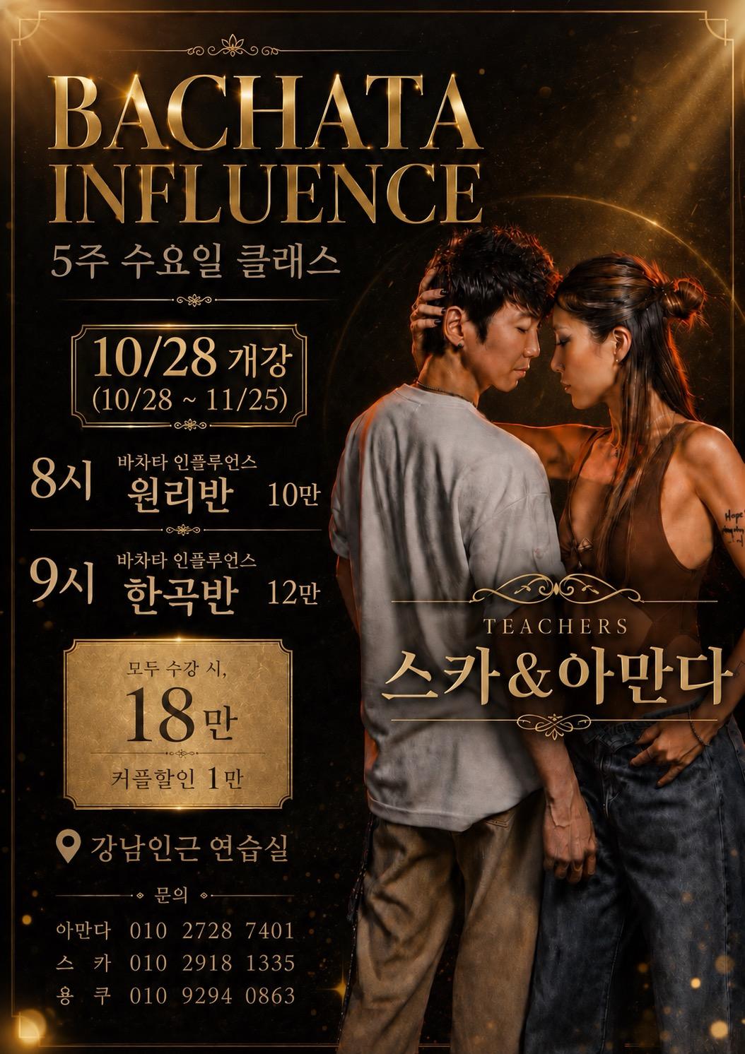 스카 & 아만다 - BACHATA INFLUENCE