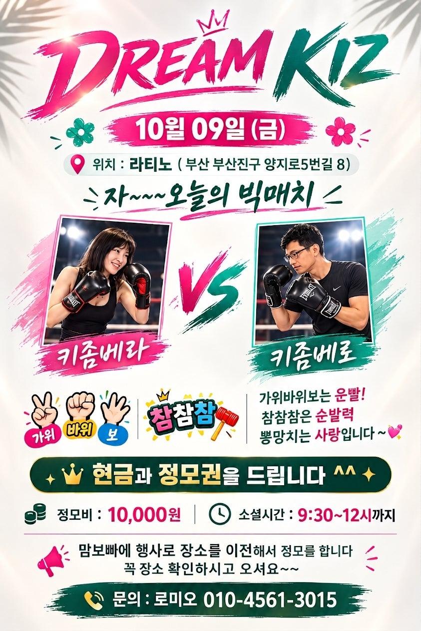  - 라티노 소셜 나이트는 키좀바 파티로 변경
