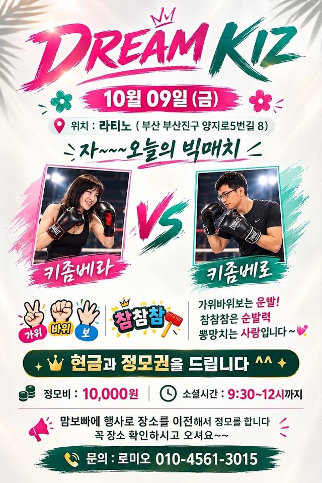 라티노 소셜 나이트는 키좀바 파티로 변경