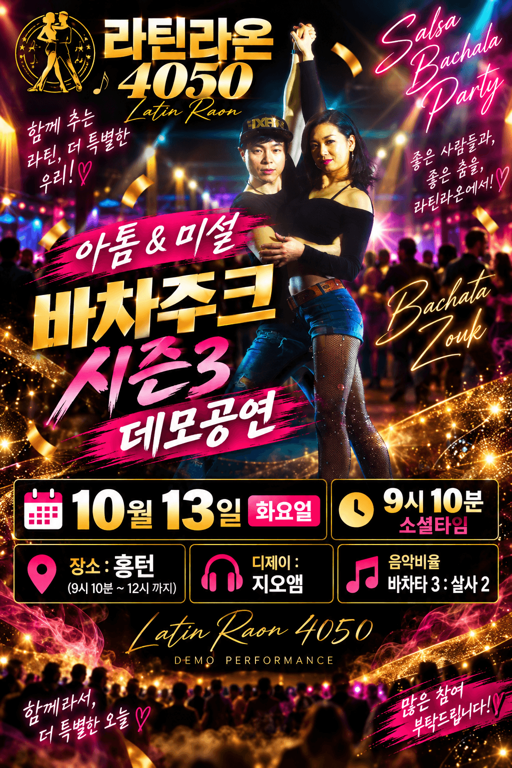  - CAN4050 함께 추는 Latin Raon